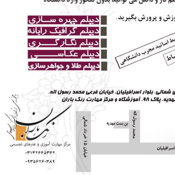 آموزشگاه هنرهای تجسمی رنگ باران