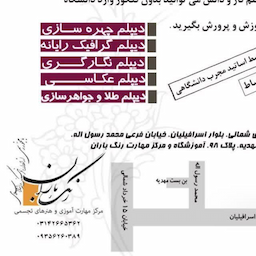 آموزشگاه هنرهای تجسمی رنگ باران