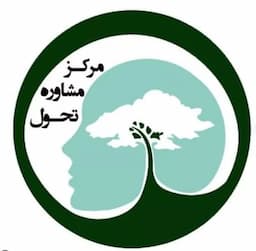 مرکز مشاوره روانشناختی تحول