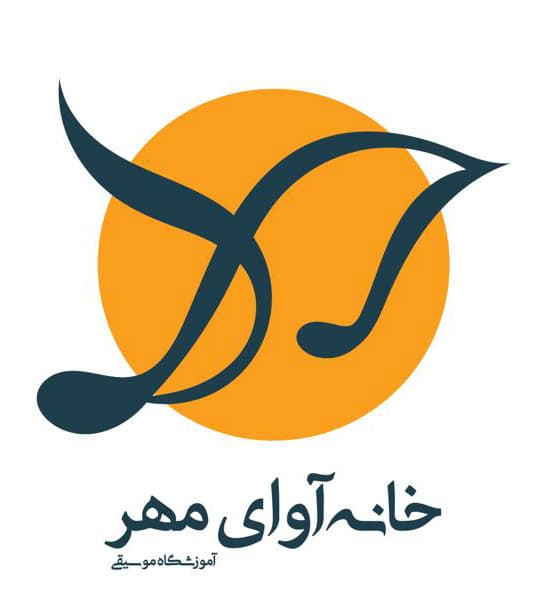 خانه آوای مهر