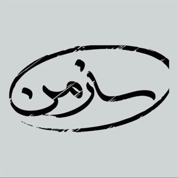 آموزشگاه موسیقی ساز من