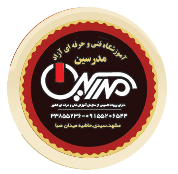 آموزشگاه کامپیوتر.حسابداری.معماری . آموزشگاه مدرسین