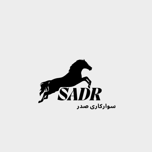 باشگاه سوارکاری صدر