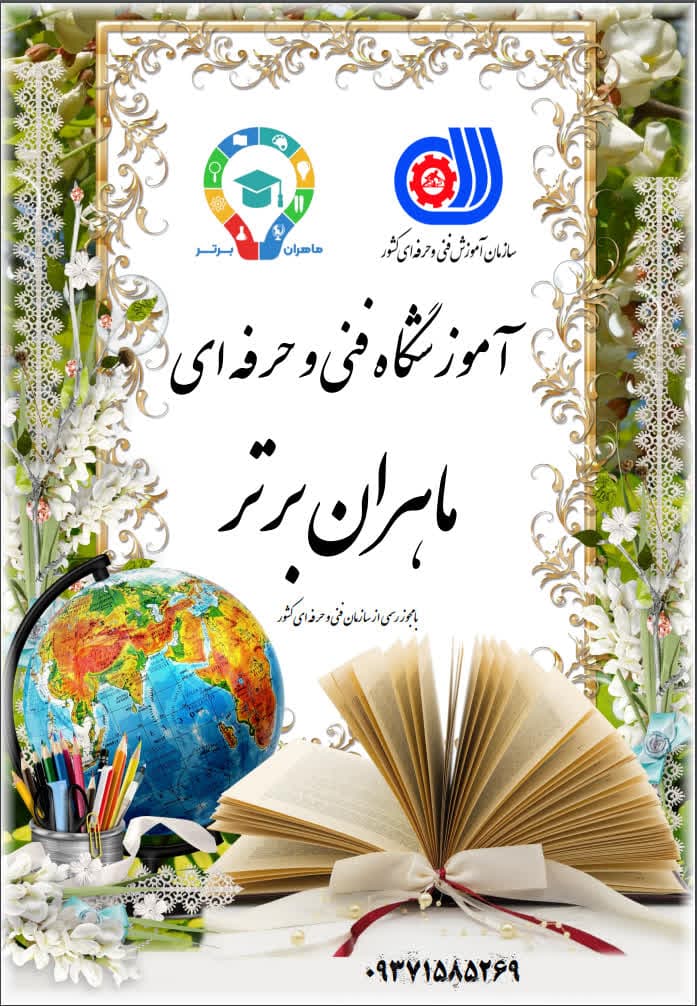 آموزشگاه کامپیوتر ماهران برتر