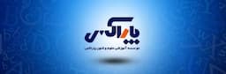 آموزشگاه زبان علوم و فنون پاراکس