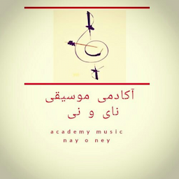 آموزشگاه موسیقی نای و نی