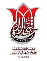 رهروان شهدا