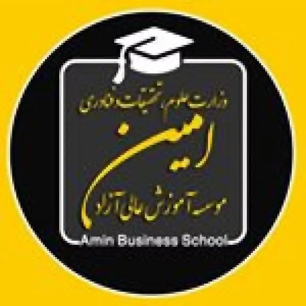 آموزشگاه علمی امین