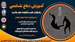 آموزش دفاع شخصی بادیگارد