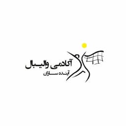 باشگاه والیبال آینده سازان (ویژه آقایان)