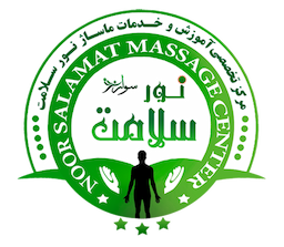 مرکز ماساژ نور سلامت
