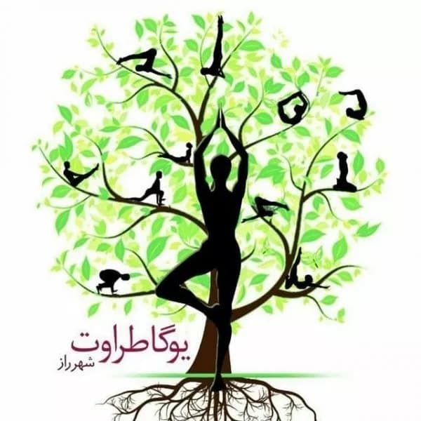 باشگاه یوگا طراوت شهر راز