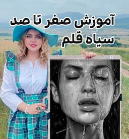 آموزشگاه هنرهای تجسمی خاطره دوامی