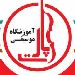 آموزشگاه موسیقی پارت