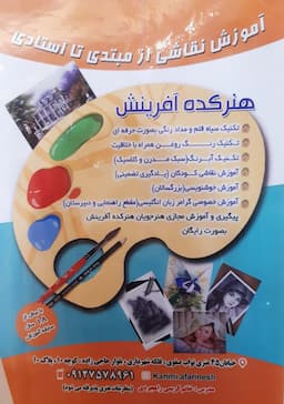 هنرکده نقاشی آفرینش