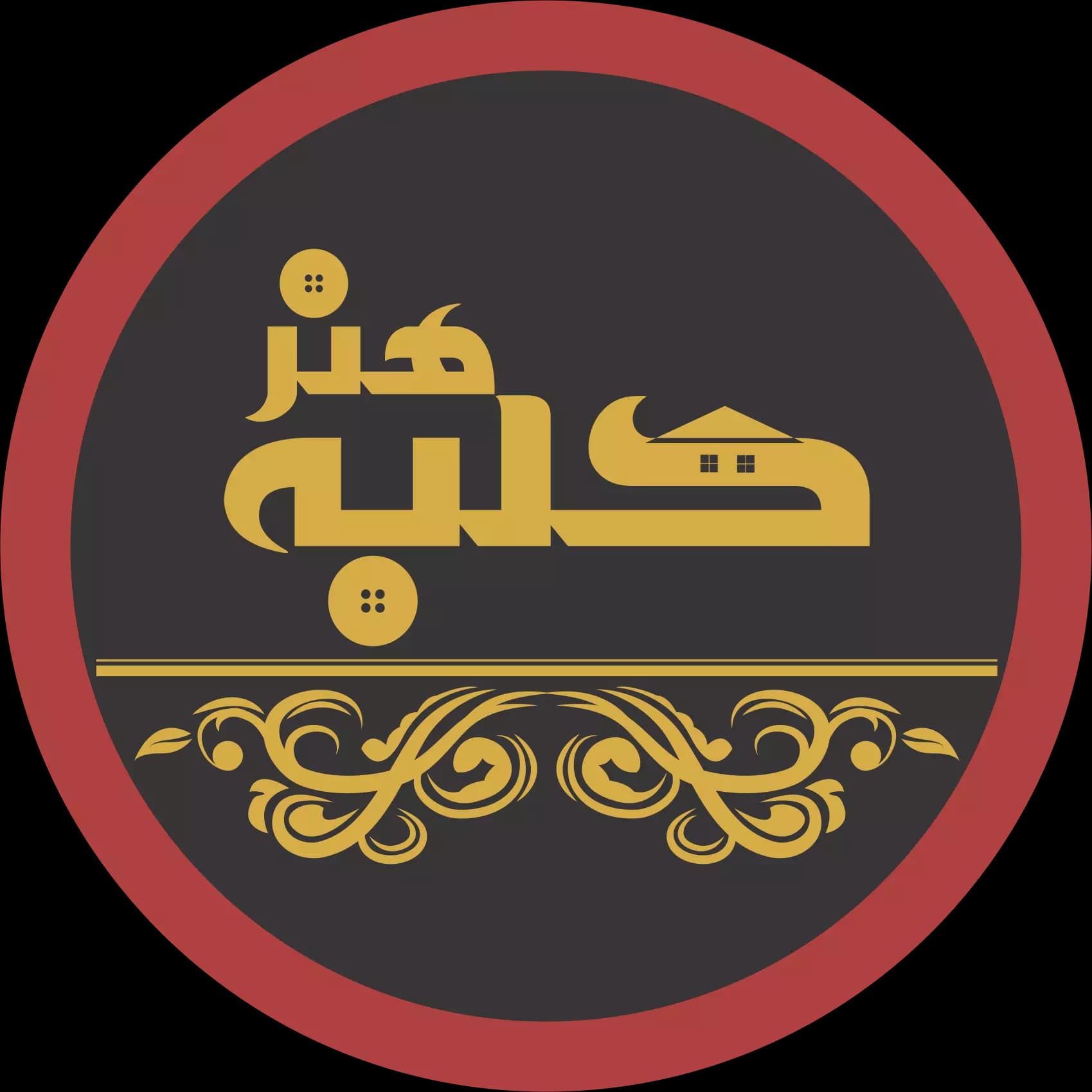آموزشگاه خیاطی کلبه هنر