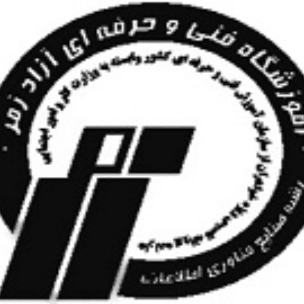 آموزشگاه فنی و حرفهای زمر