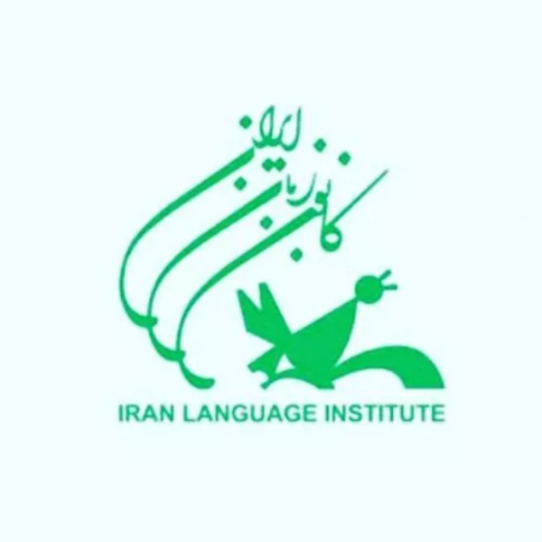 کانون زبان ایران (شعبه شیراز)