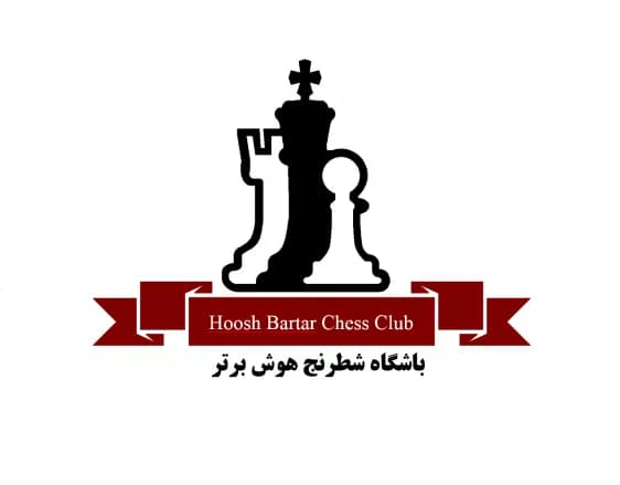 باشگاه شطرنج هوش برتر