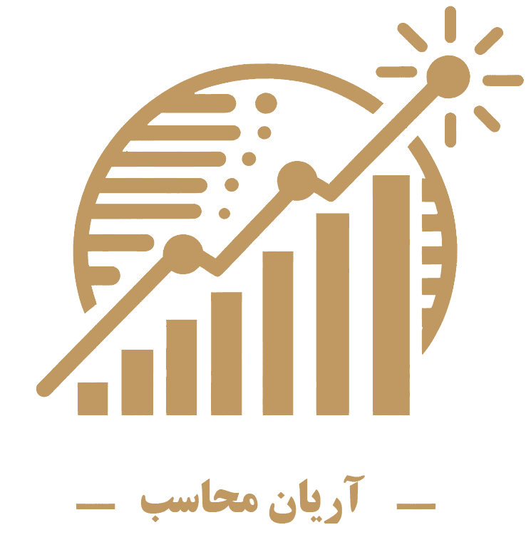 آموزشگاه آریان محاسب