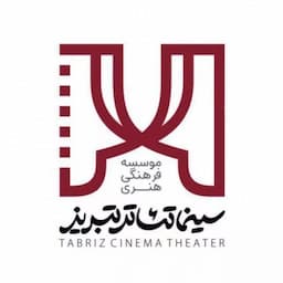 موسسه فرهنگی هنری سینما تئاتر تبریز(شکلک ارک)