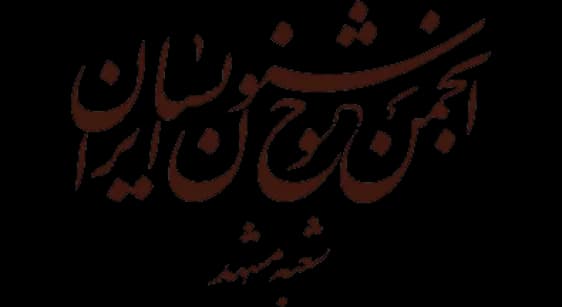 آموزشگاه خوشنویسی انجمن خوشنویسان (هنرستان)