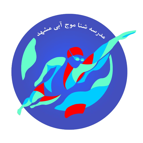 مدرسه شنا موج