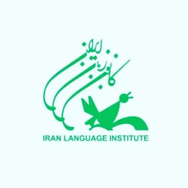 آموزشگاه زبان کانون زبان ایران (15 خرداد)