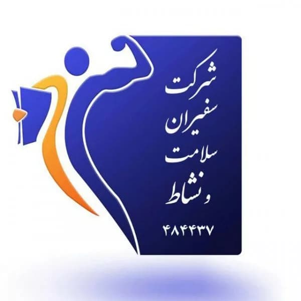 استعداد یابی سفیر سلامت