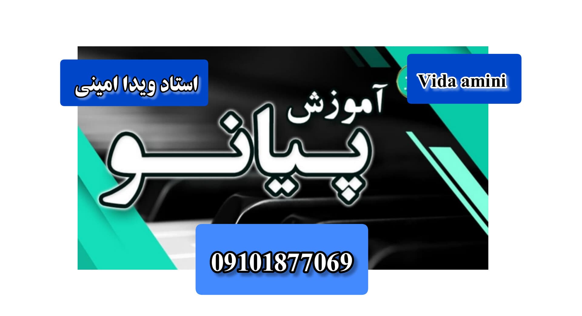 آموزش تخصصی پیانو و موسیقی کودکان ویدا امینی