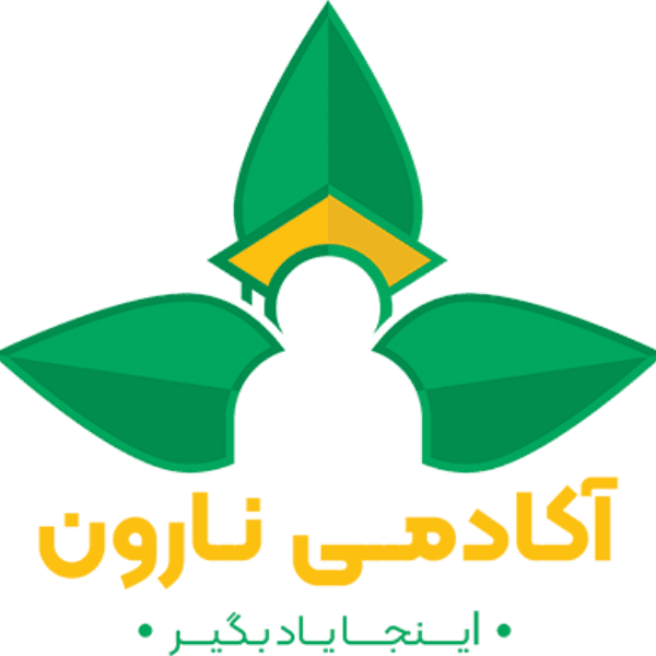 آموزشگاه نارون