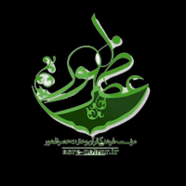 آموزشگاه قرآنی عصر ظهور