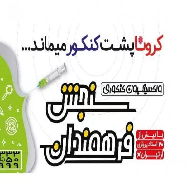 آموزشگاه کنکور سنجش فرهمندان