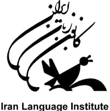 آموزشگاه زبان کانون زبان ایران (شهید نیکبحت)