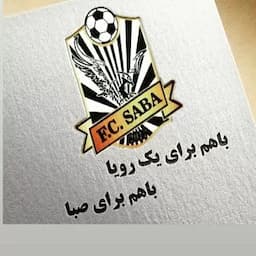 مدرسه فوتبال صبای تبریز