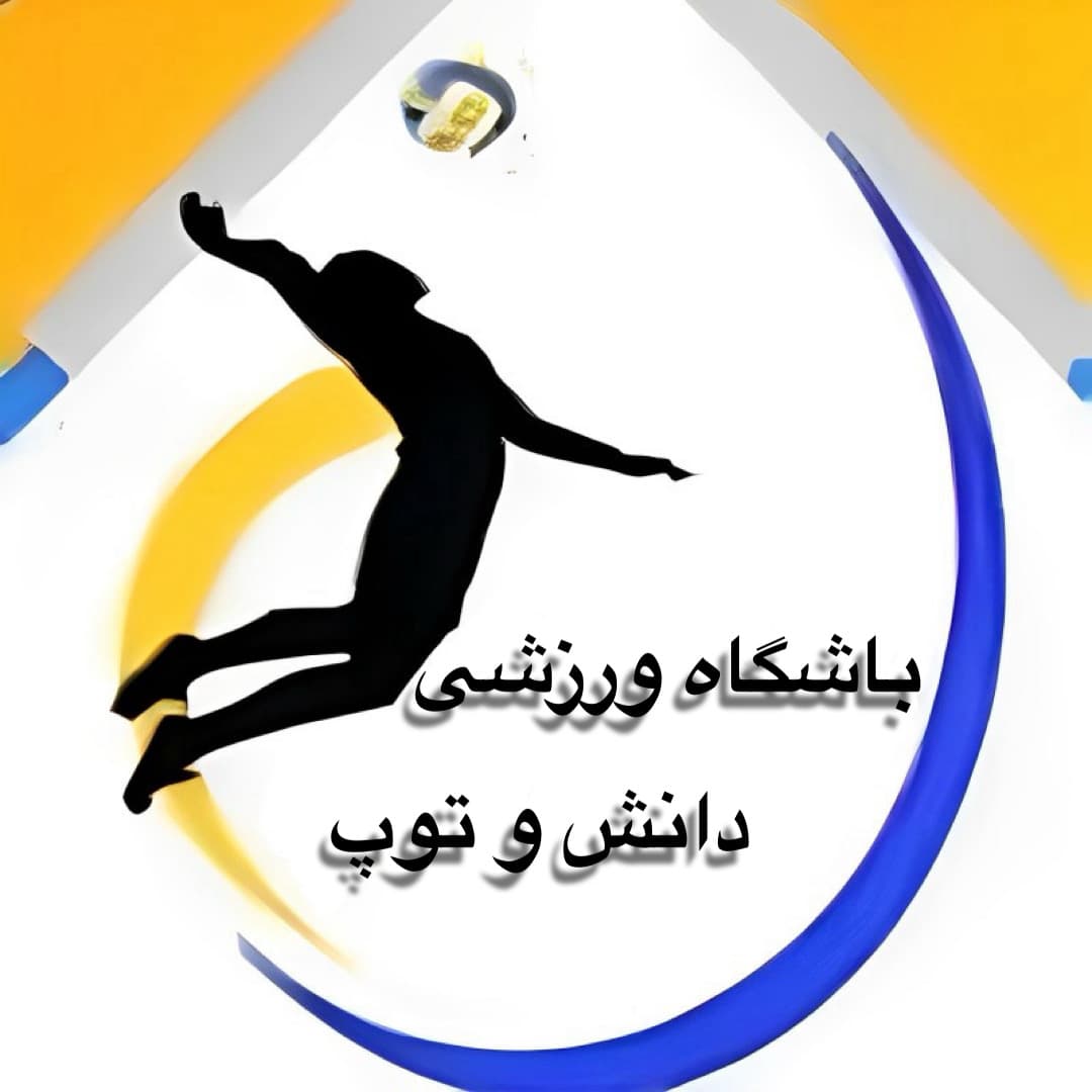 آکادمی دانش والیبال (آقایان)