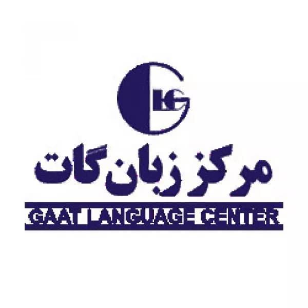 آموزشگاه زبان گات (کاشانی)
