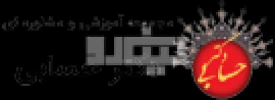 آموزشگاه علمی دکتر حسابی (1)