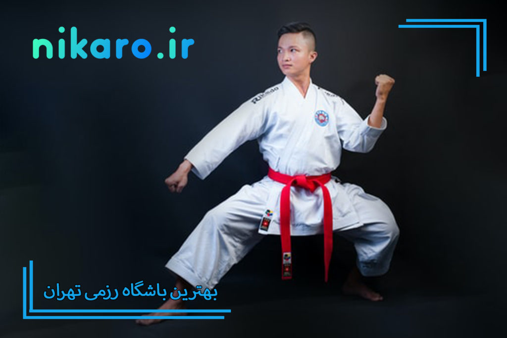 بهترین باشگاه رزمی تهران