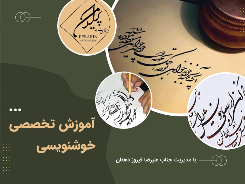 آموزشگاه خوشنویسی پرارین