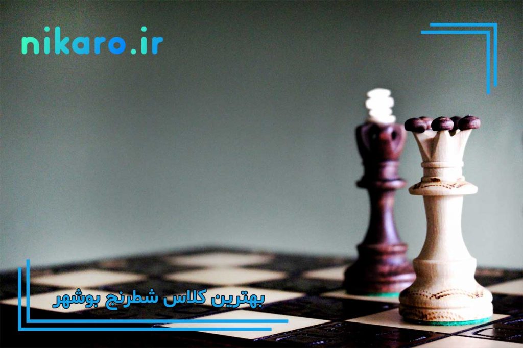بهترین باشگاه شطرنج بوشهر