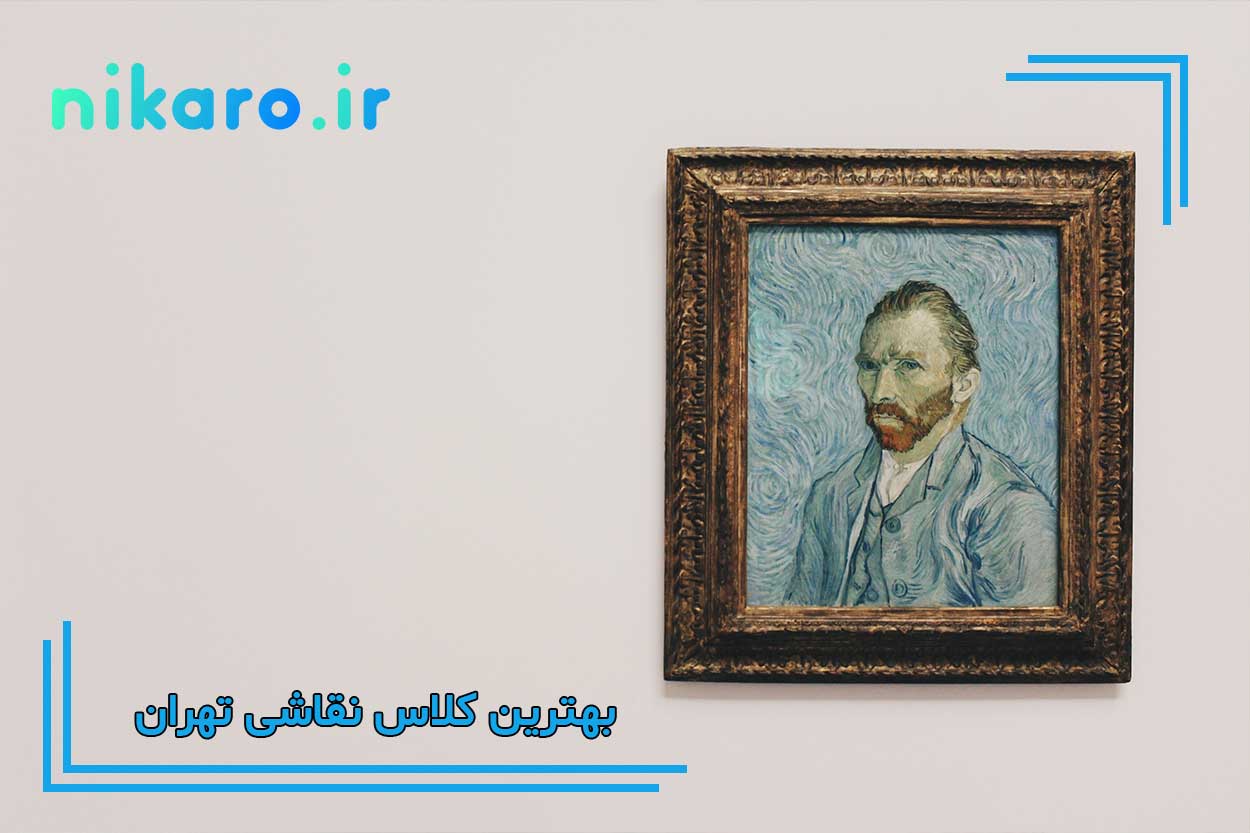 بهترین آموزشگاه نقاشی تهران