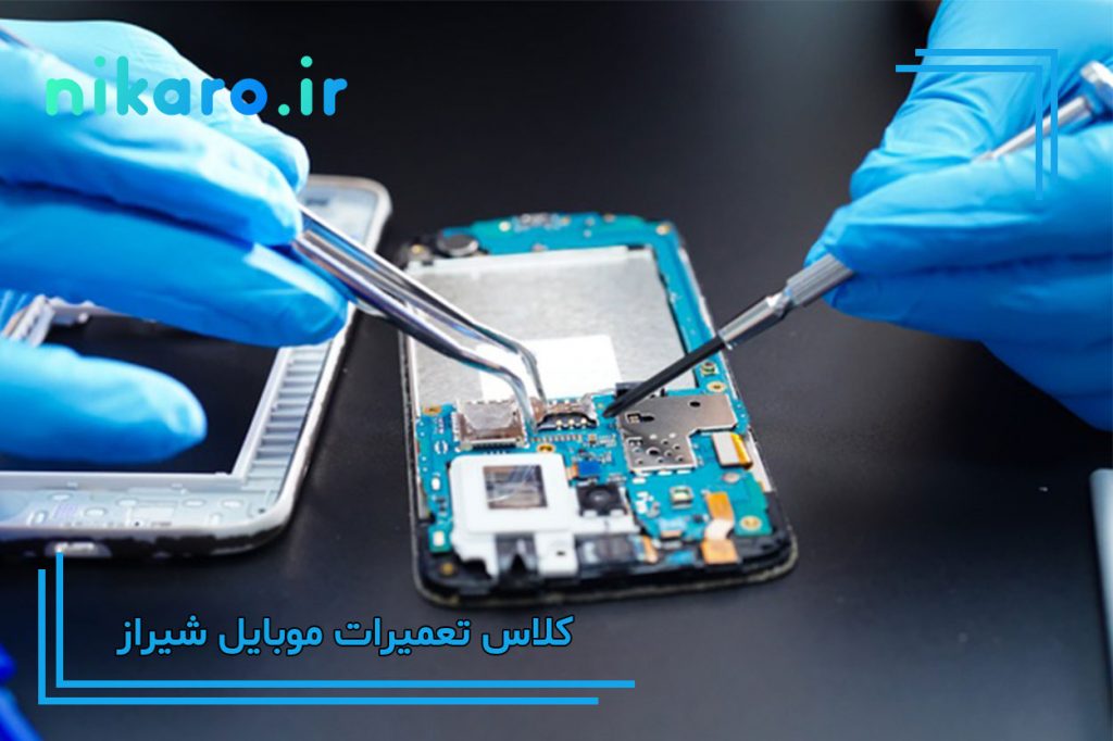 بهترین کلاس تعمیرات موبایل شیراز