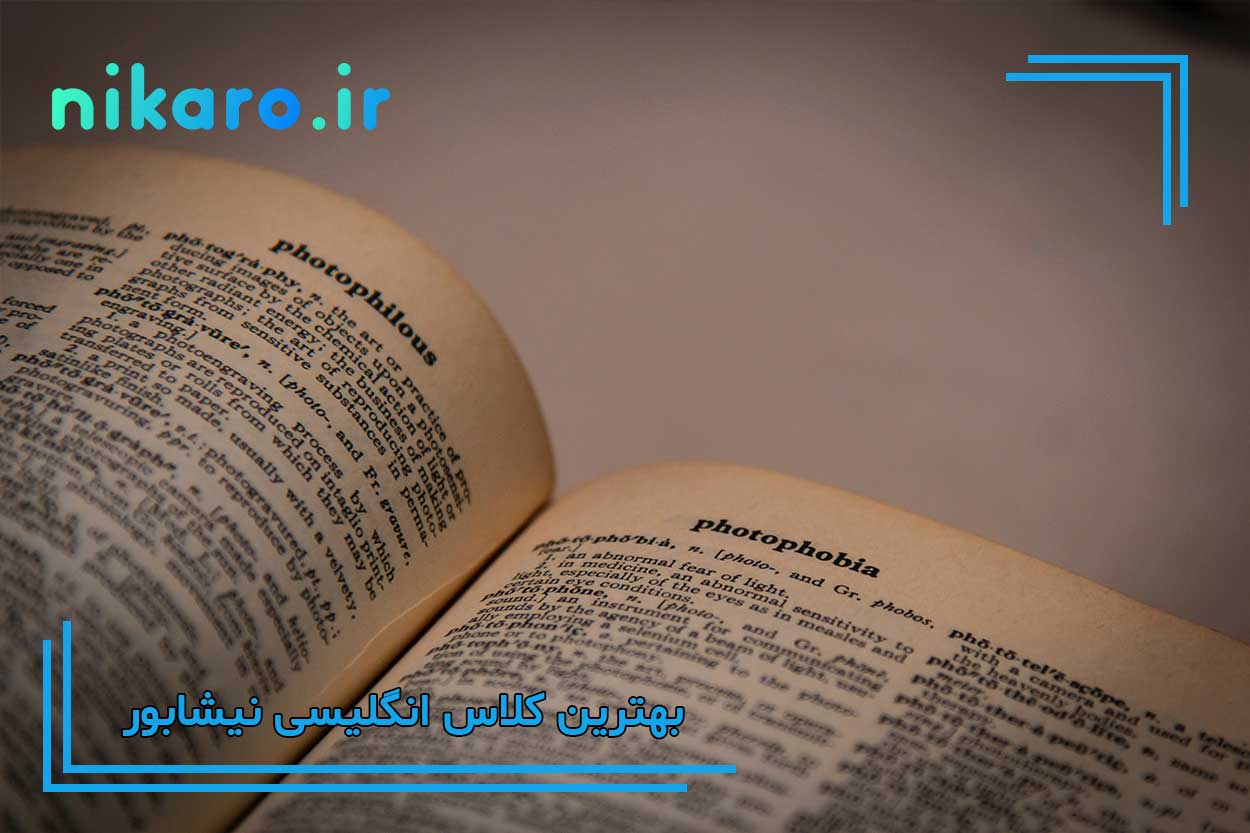 معرفی بهترین کلاس زبان نیشابور