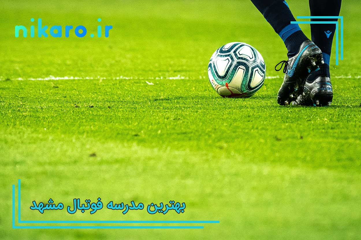 آکادمی مدرسه فوتبال تراکتور سازی تبریز شعبه استادیوم تختی باغشمال