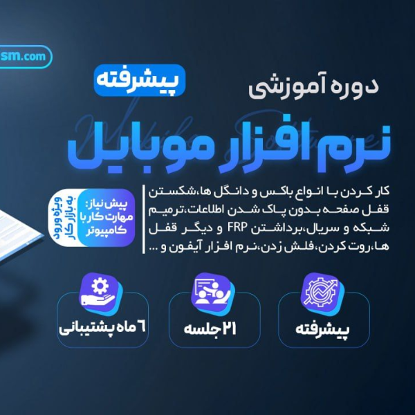 آموزشگاه تعمیرات موبایل فراموج