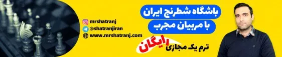 باشگاه شطرنج ایران