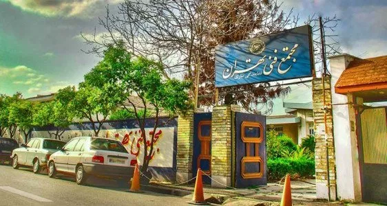 فنی و حرفه‌ای مجتمع فنی تهران (نمایندگی ساری)