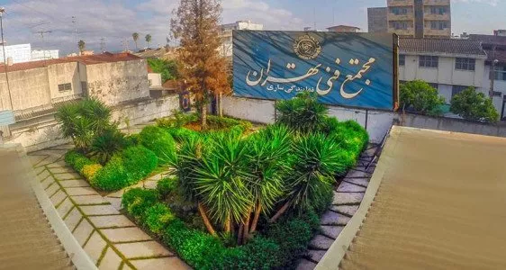 فنی و حرفه‌ای مجتمع فنی تهران (نمایندگی ساری)