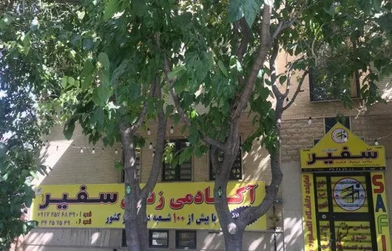 آموزشگاه زبان سفیرگفتمان